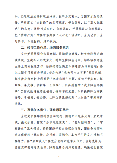 中共97国际委员会关于在全校党员中深入开展“服务意识、工作态度、履职尽责”大讨论活动的决定